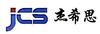 翰昂杰希思汽車零部件（南京）有限公司
